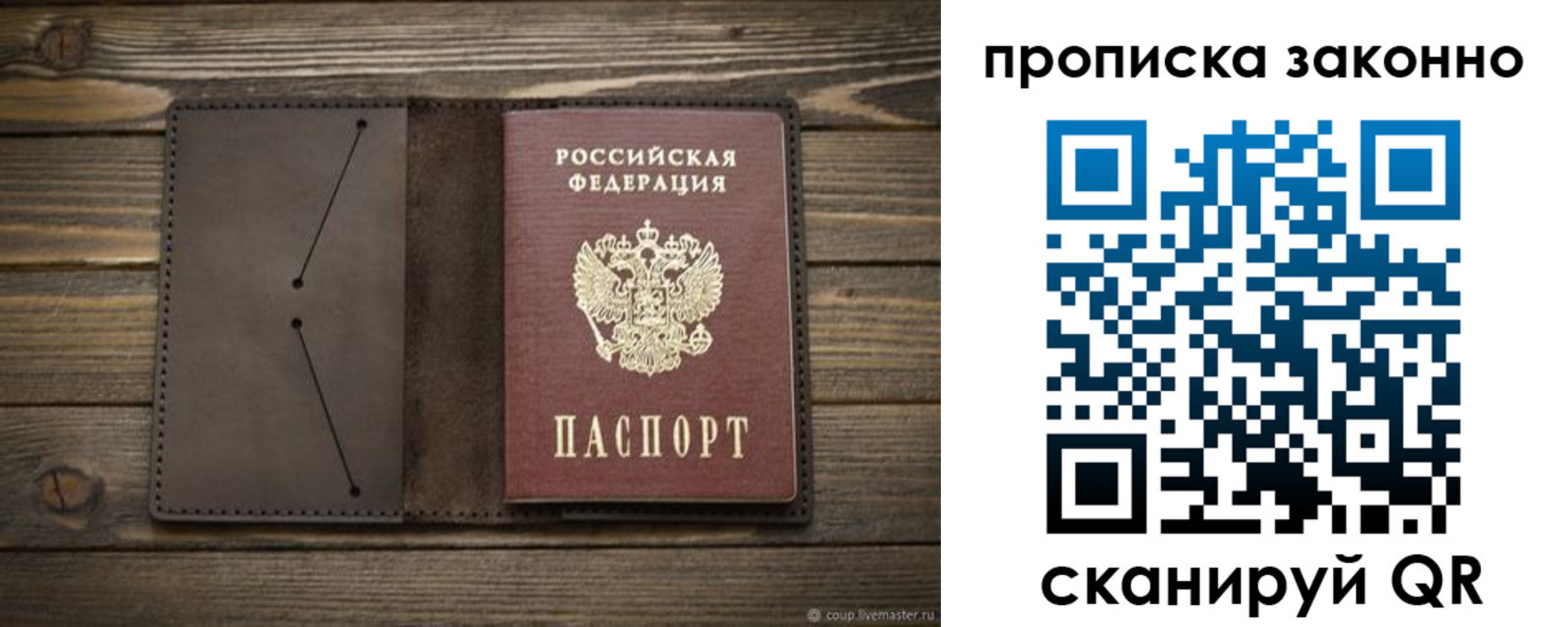 прописка регистрация в Пересвете