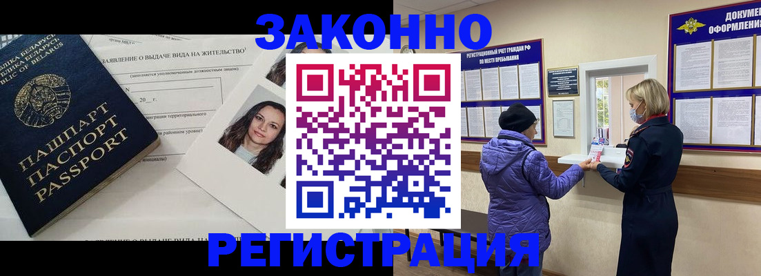 временная регистрация купить в Пересвете