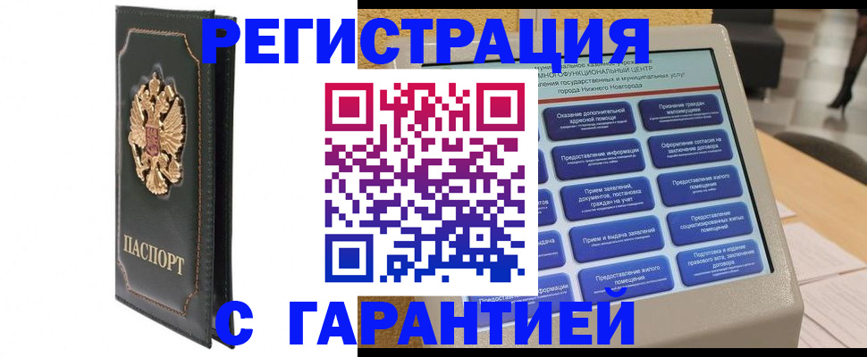 временная регистрация надежно в Пересвете
