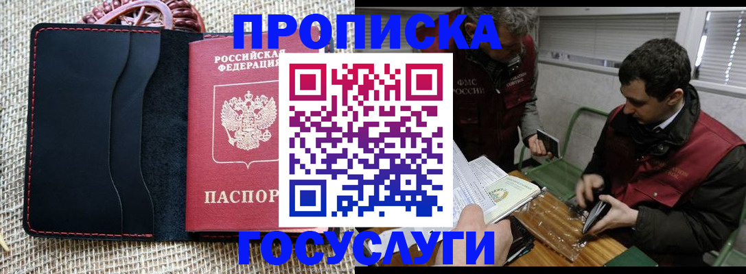 прописка для кредита в Пересвете