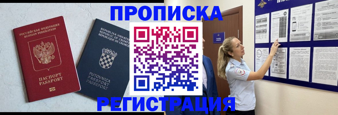 временная регистрация в Пересвете